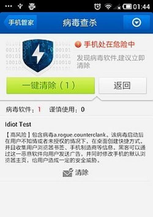 手机软件病毒如何有效管控？