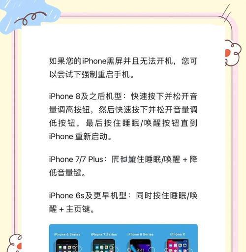 苹果手机黑屏故障如何快速解决？