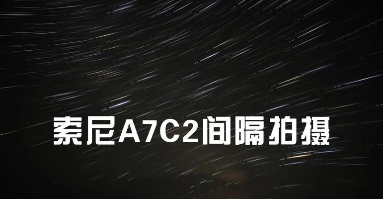 索尼相机水印功能如何使用？