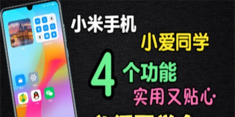 小米手机通过小爱同学控制家电时遇到问题怎么办？