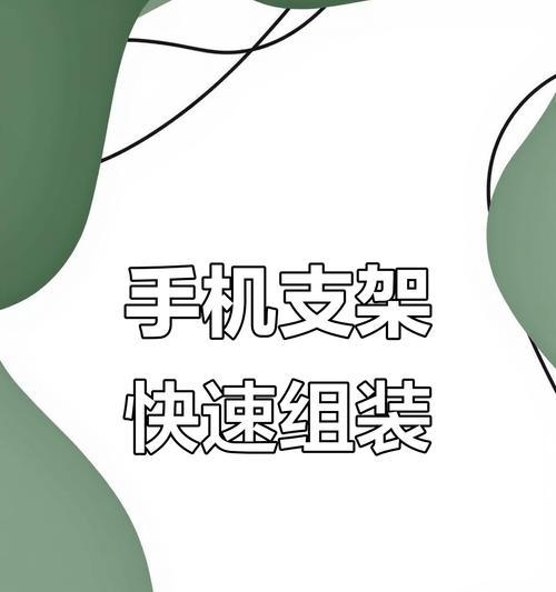 手机支架抖动问题如何解决？固定方法有哪些？
