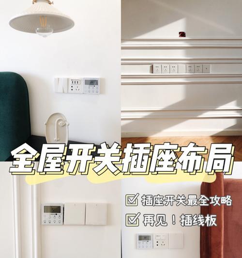 全屋智能插座的正确走线方法是什么？