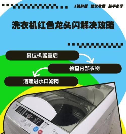 洗衣机程序闪烁表示什么问题？
