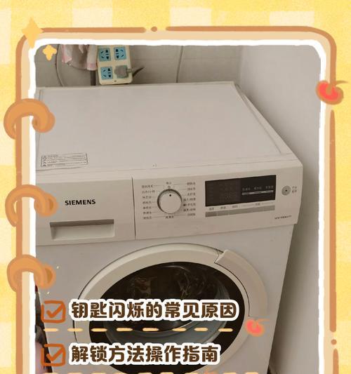 洗衣机程序闪烁表示什么问题？