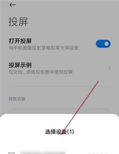 小米手机在酒店投屏的方法是什么？操作步骤详解？