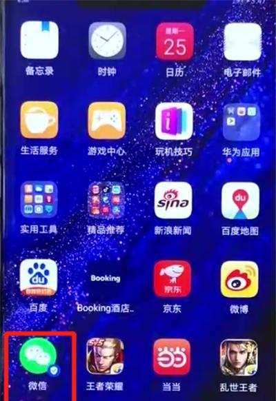 华为mate70微信图标设置方法是什么？
