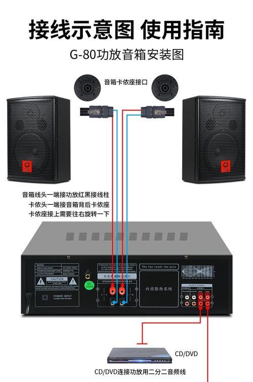 后级功放机连接音箱的方法？