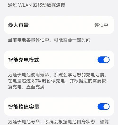 华为笔记本电量调节方法？调节后电池寿命如何？