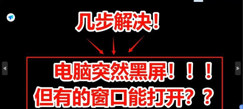 电脑开机屏幕黑屏的解决方法是什么？
