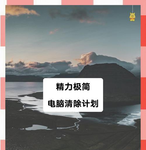 没有内存的电脑如何进行清理？