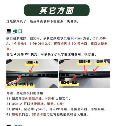 笔记本电脑怎么看接口协议？如何识别不同接口？