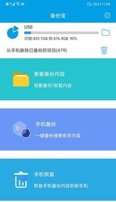 远程备份数据到移动硬盘的步骤是什么？