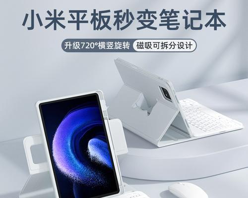 小米平板7如何连接键盘和鼠标？连接步骤是什么？