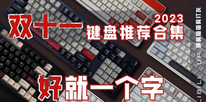 键盘垫上应该选择哪些文字？