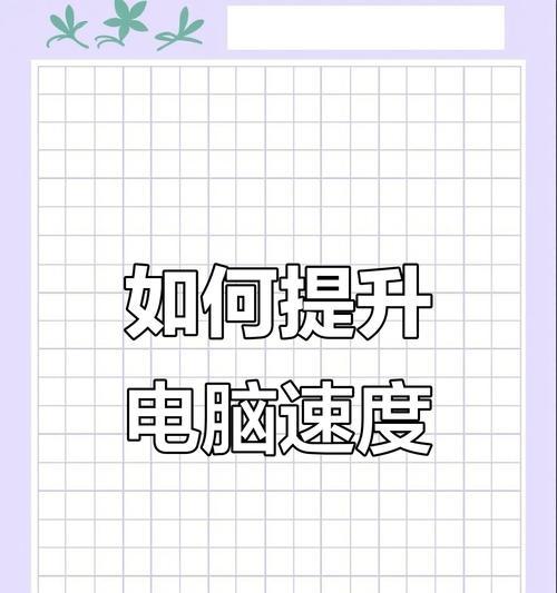 电脑内存不足时应如何升级？