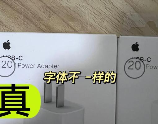 如何辨别苹果充电器的真伪？购买正品有哪些途径？