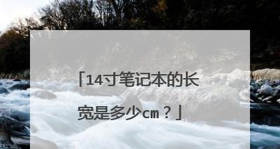 笔记本电脑如何正确装入袋中？