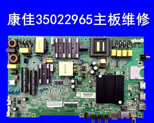 康佳电视机主板更换教程？哪里能找到详细步骤？