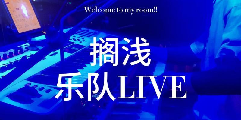 乐团键盘手的定义是什么？在乐队中扮演什么角色？