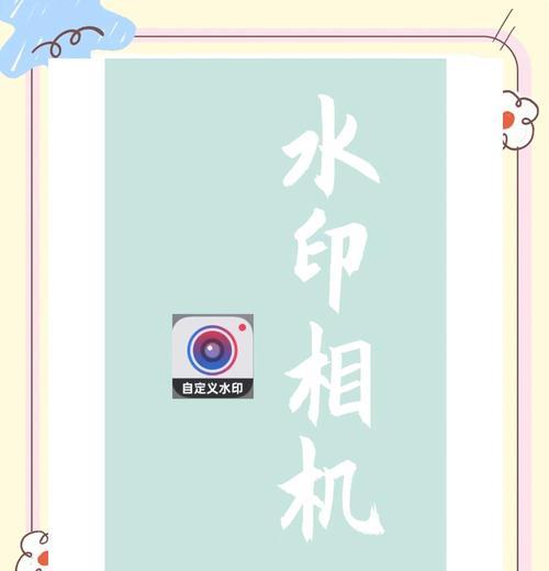 相机带水印如何使用？水印设置在哪里调整？