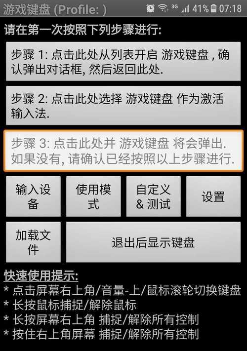 键盘设置中有哪些需要了解的？键盘设置的步骤是什么？