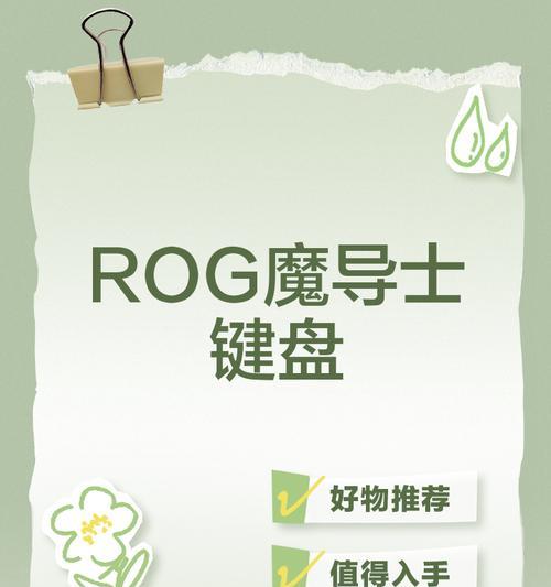 魔导士什么键盘好？如何选择适合自己的键盘？