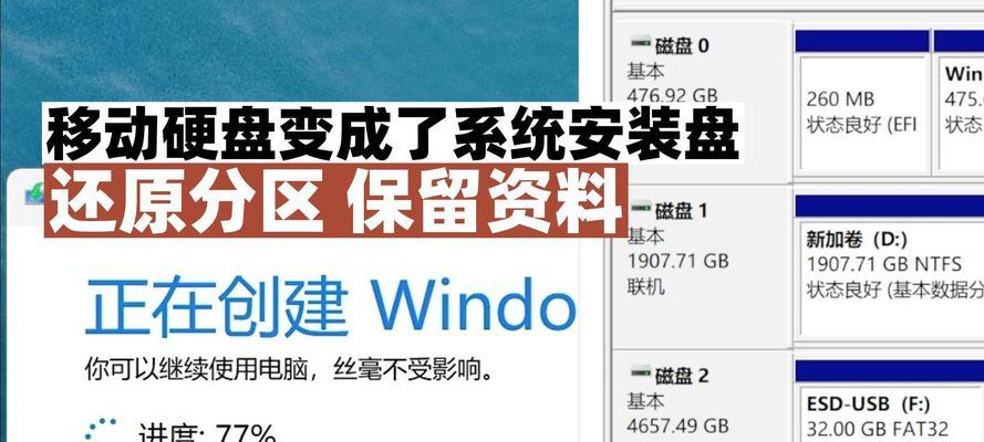 移动硬盘分区取消并合并方法？操作中应注意什么？