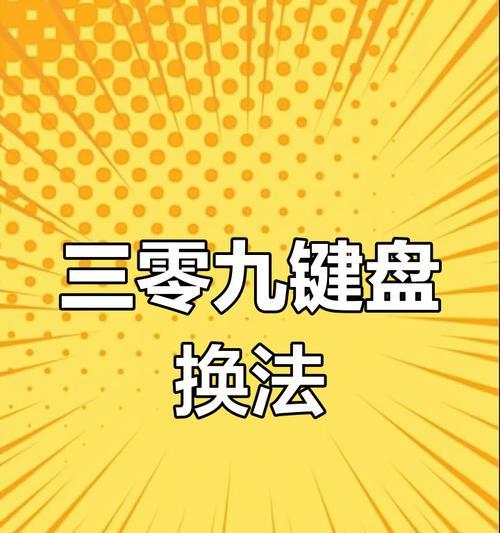 电脑键盘损坏如何修复？