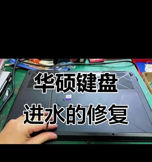 电脑键盘损坏如何修复？