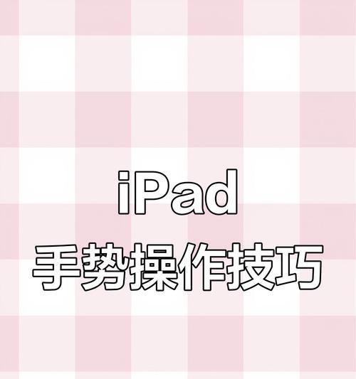 妙控键盘与iPad键盘有何不同？