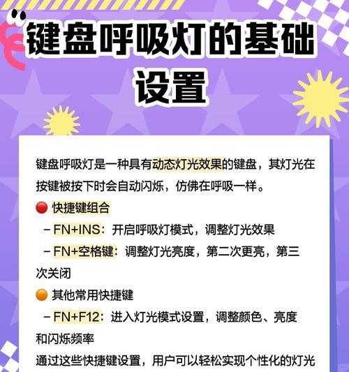 什么按键调键盘灯光？如何操作？