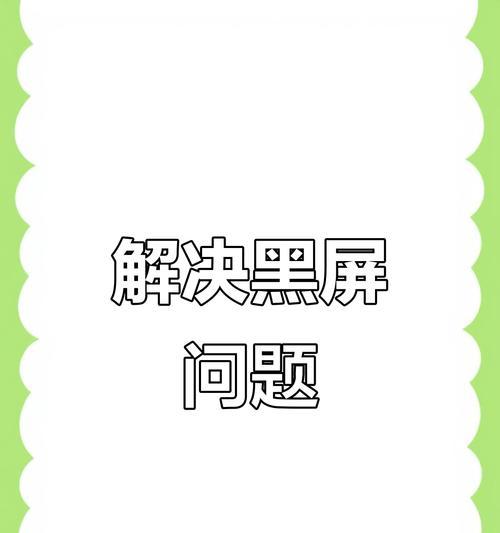 电脑秤黑屏问题的解决方法？