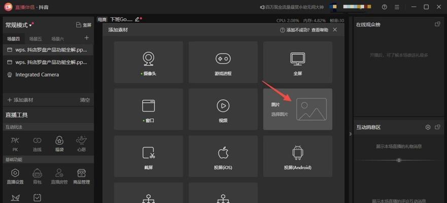 笔记本电脑直播时如何开启弹幕功能？