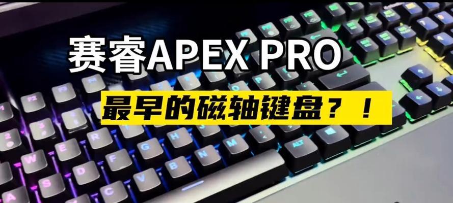 键盘为什么选磁轴？磁轴键盘的优势在哪里？