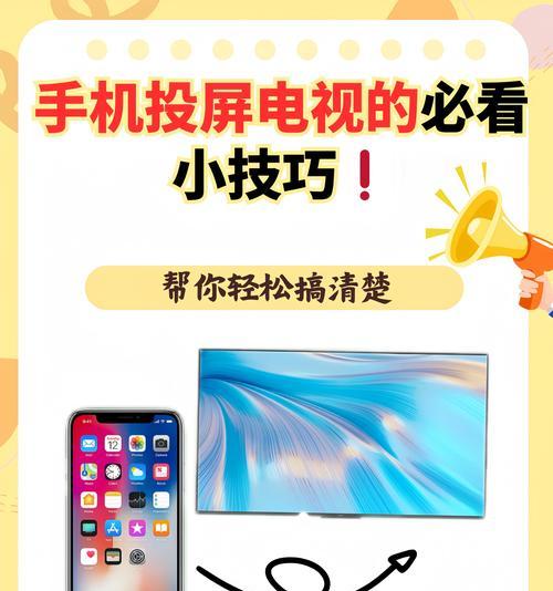 有线电视视频如何实现投屏？投屏过程中可能遇到哪些问题？