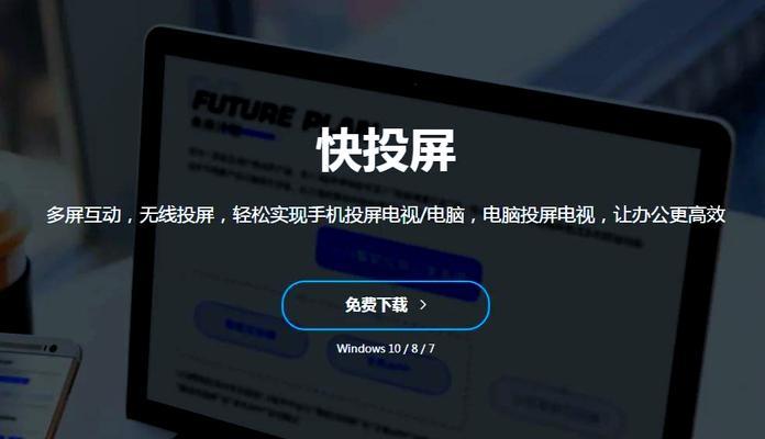 有线电视视频如何实现投屏？投屏过程中可能遇到哪些问题？