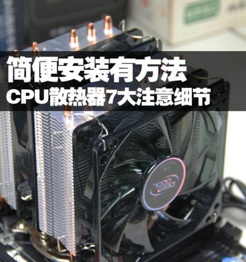 cpu散热线理线方法是什么？需要注意什么？