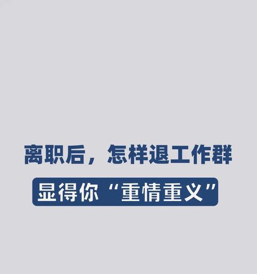 华为手机群管理中如何让成员退群？