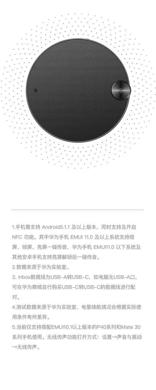 华为蓝牙音箱更新步骤是什么？更新后有哪些新功能？