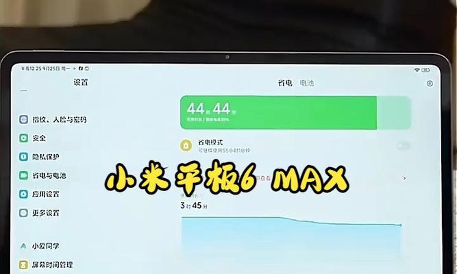 小米平板调整息屏时间的方法是什么？