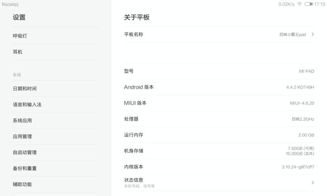 小米平板调整息屏时间的方法是什么？