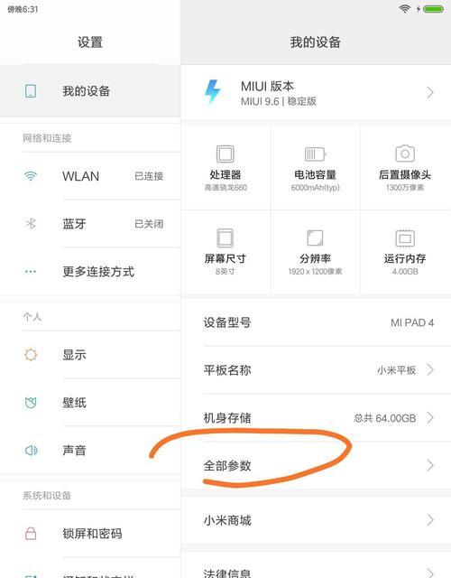 小米平板型号查询方法是什么？如何确定平板型号？