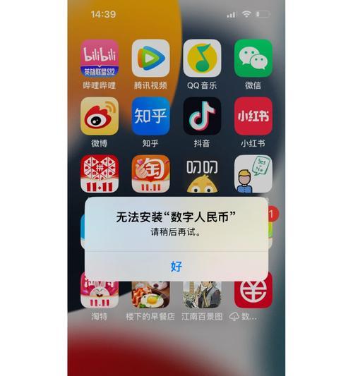 苹果手机下载数字人民币app方法？下载失败怎么办？
