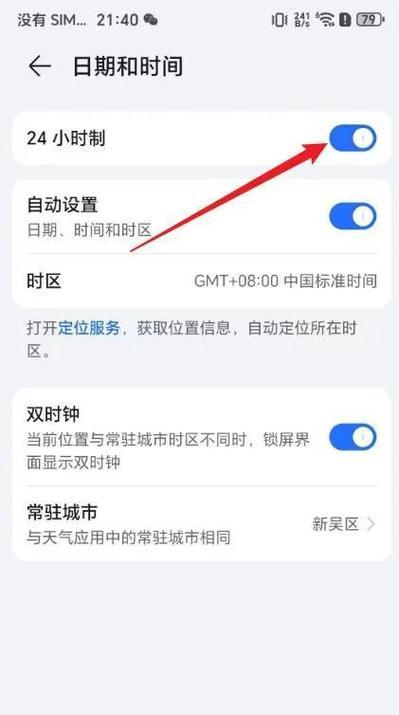 荣耀手机如何调整地区设置？
