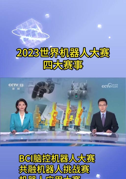 国际机器人大赛中有哪些机器人参赛？它们的特点是什么？