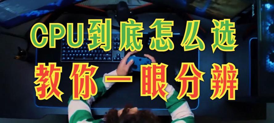 不带后缀的cpu性能如何？购买时需要注意什么？