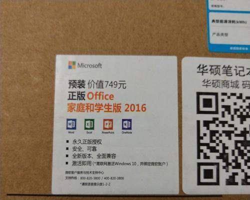 华硕笔记本重新激活的步骤是什么？