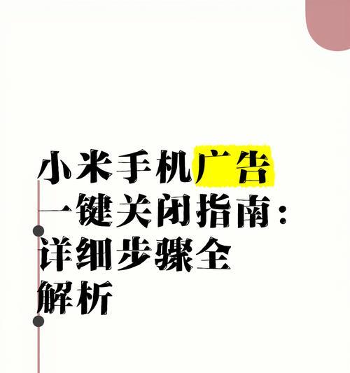 红米手机画报推荐怎么关闭？关闭后有什么好处？