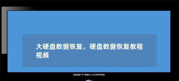 监控上机械硬盘怎么看？监控数据损坏后如何恢复？