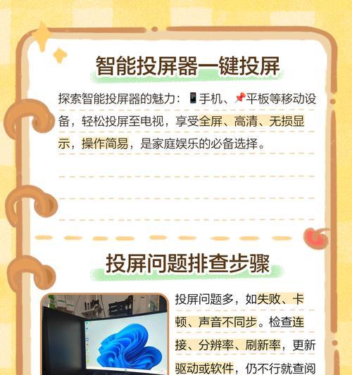 电脑投屏到电视机的方法是什么？操作过程中可能遇到哪些问题？